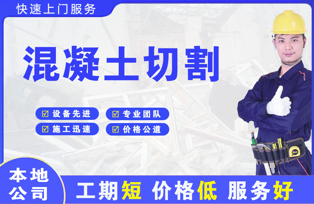 麻城混凝土切割