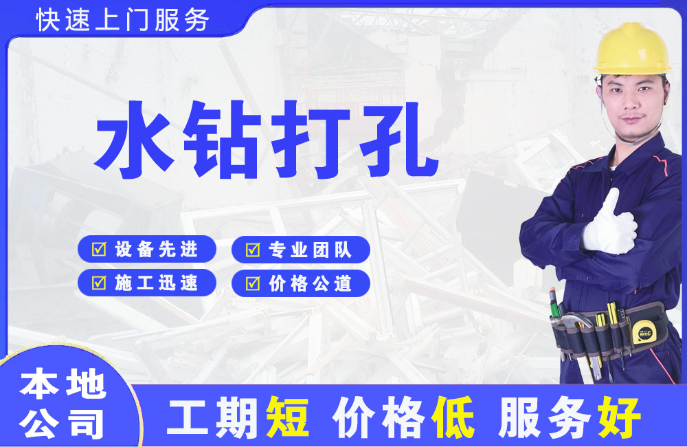 麻城水钻打孔